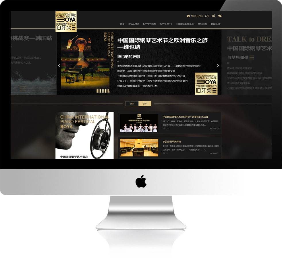 中國國際鋼琴藝術(shù)節(jié)伯牙獎(jiǎng)網(wǎng)站建設(shè)案例
