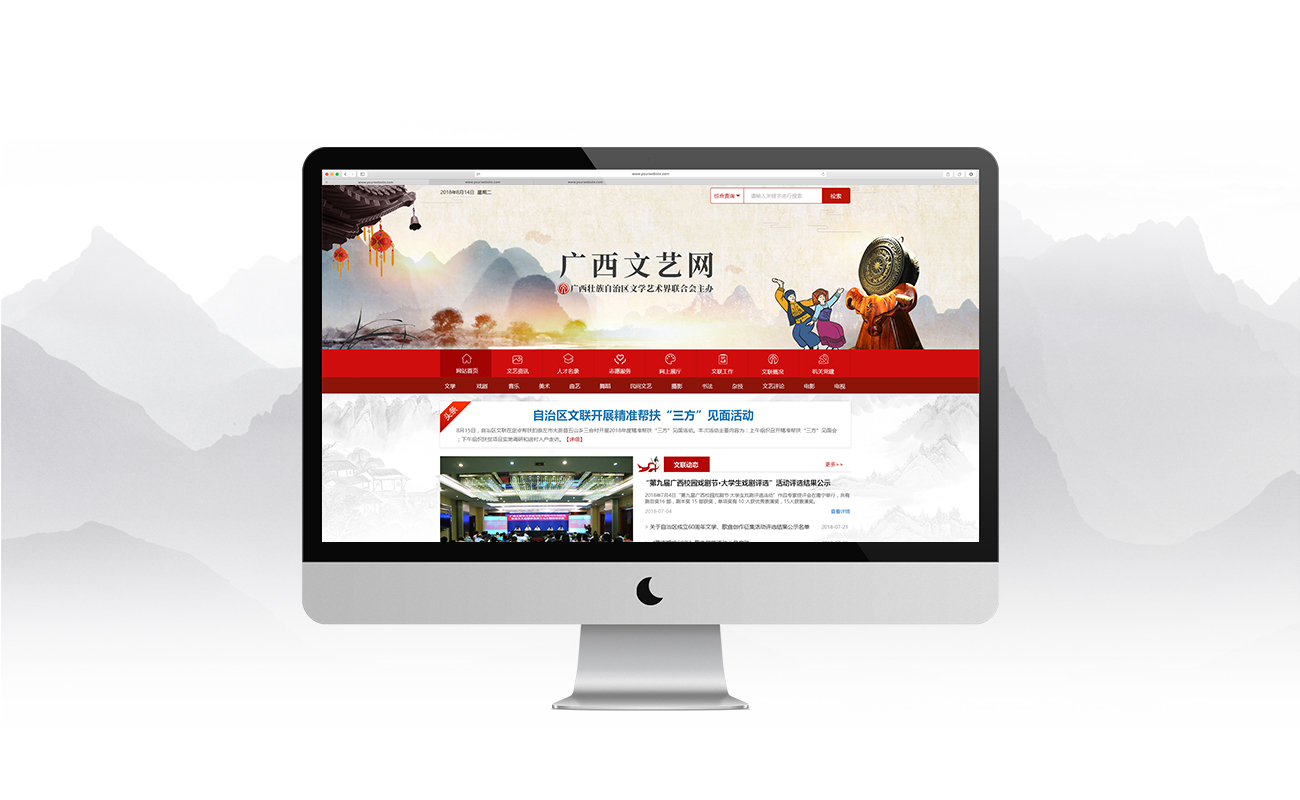廣西文聯(lián)網(wǎng)樣機圖01.jpg