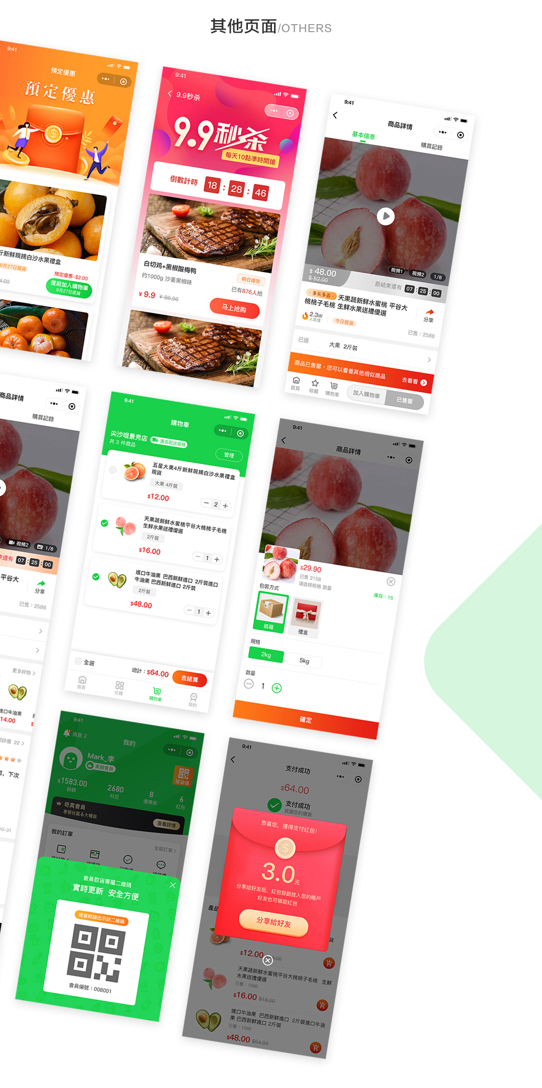 匯科香港社區(qū)微信團(tuán)購(gòu)小程序其他頁(yè)面展示.jpg