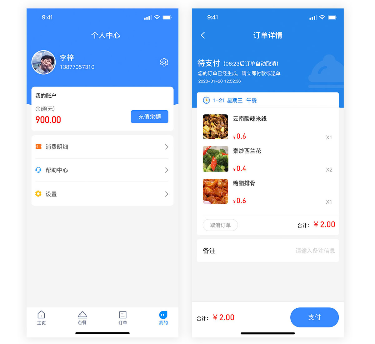 交通集團員工點餐系統訂單管理和個人中心.jpg