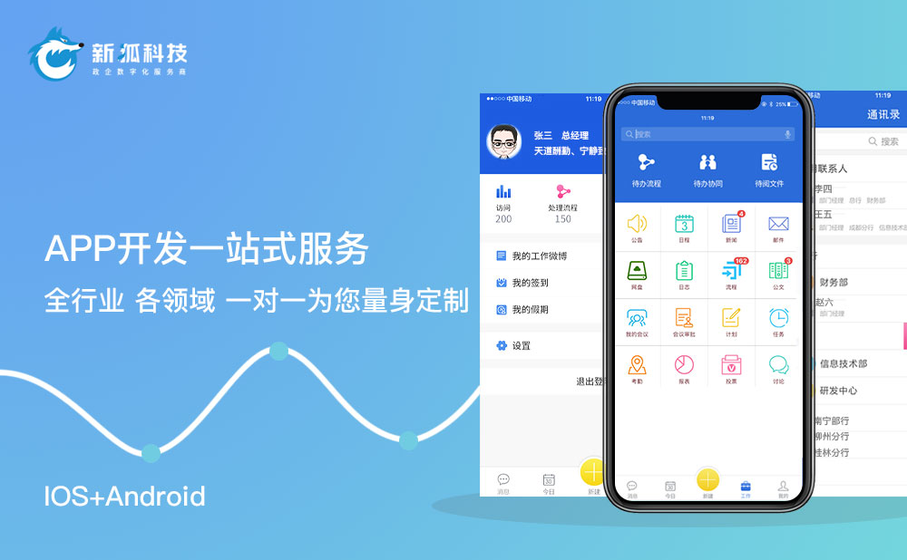 柳州移動(dòng)辦公app開發(fā)