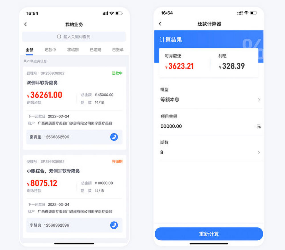 微美國際貸款app開發(fā)項目業(yè)務管理與計算器