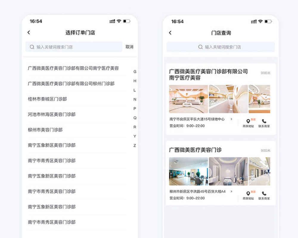 微美國際貸款app開發(fā)項目業(yè)務員端門店選擇頁面